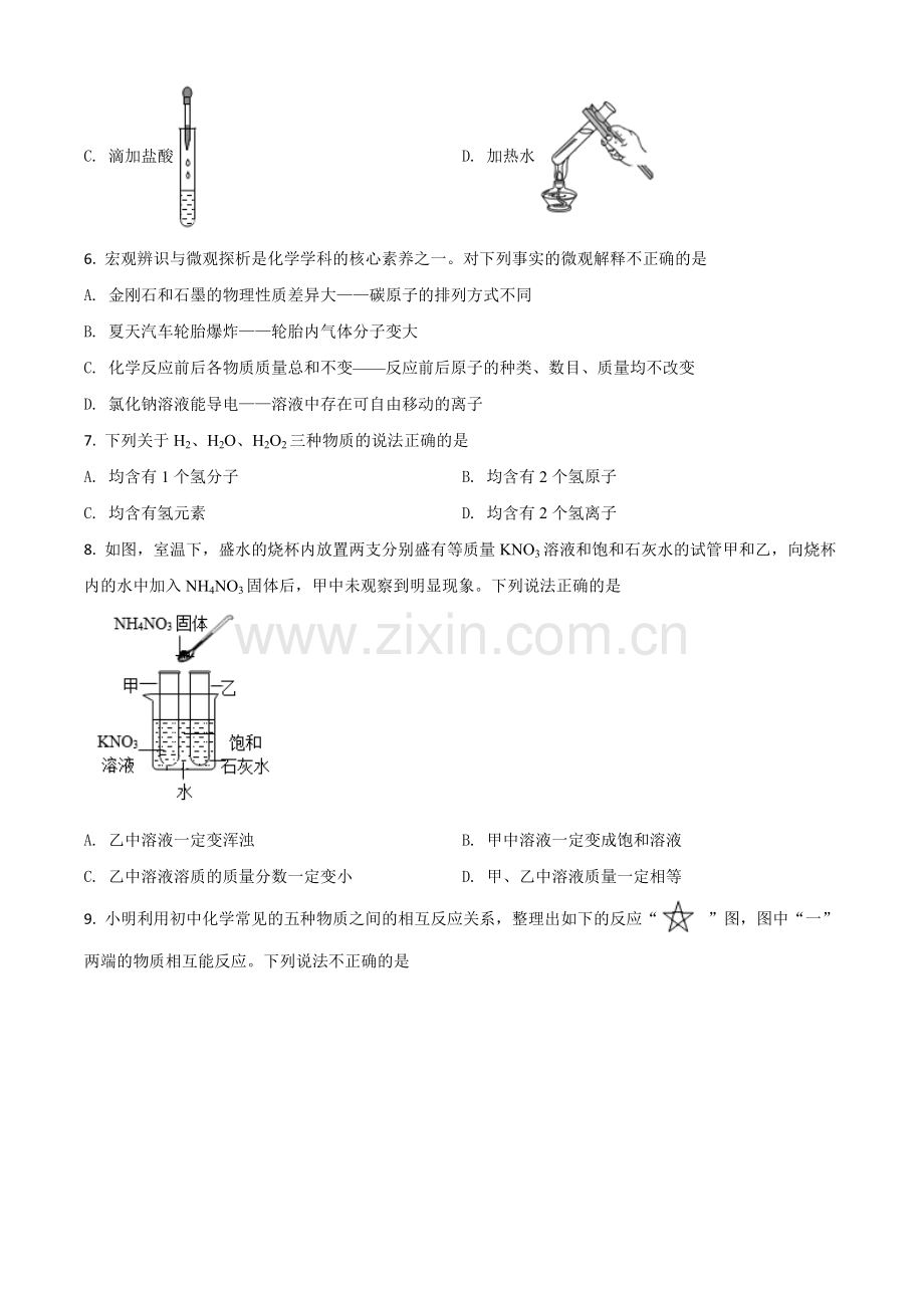 陕西省2021年中考化学试题（原卷版）.doc_第2页