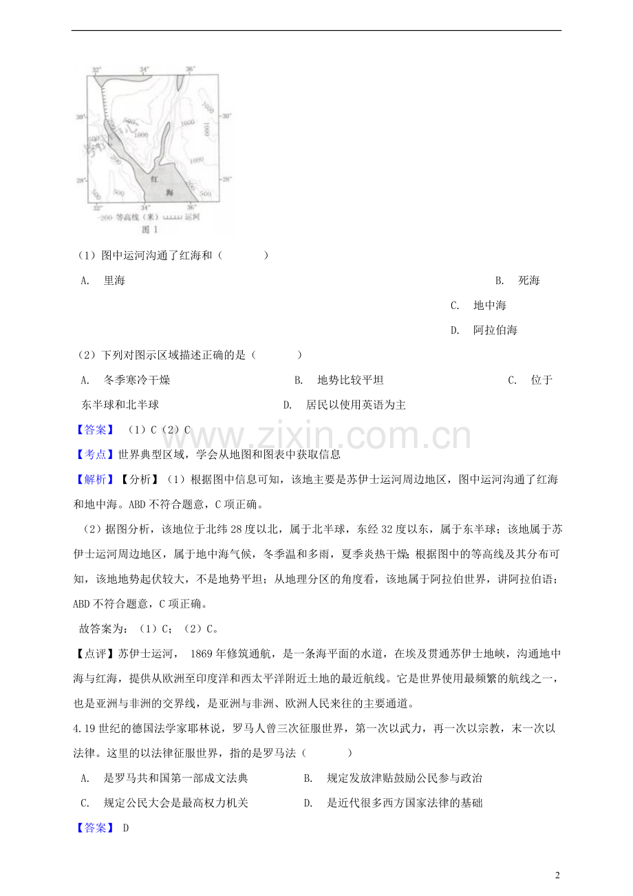 浙江省湖州市2019年中考社会法治真题试题（含解析）.doc_第2页