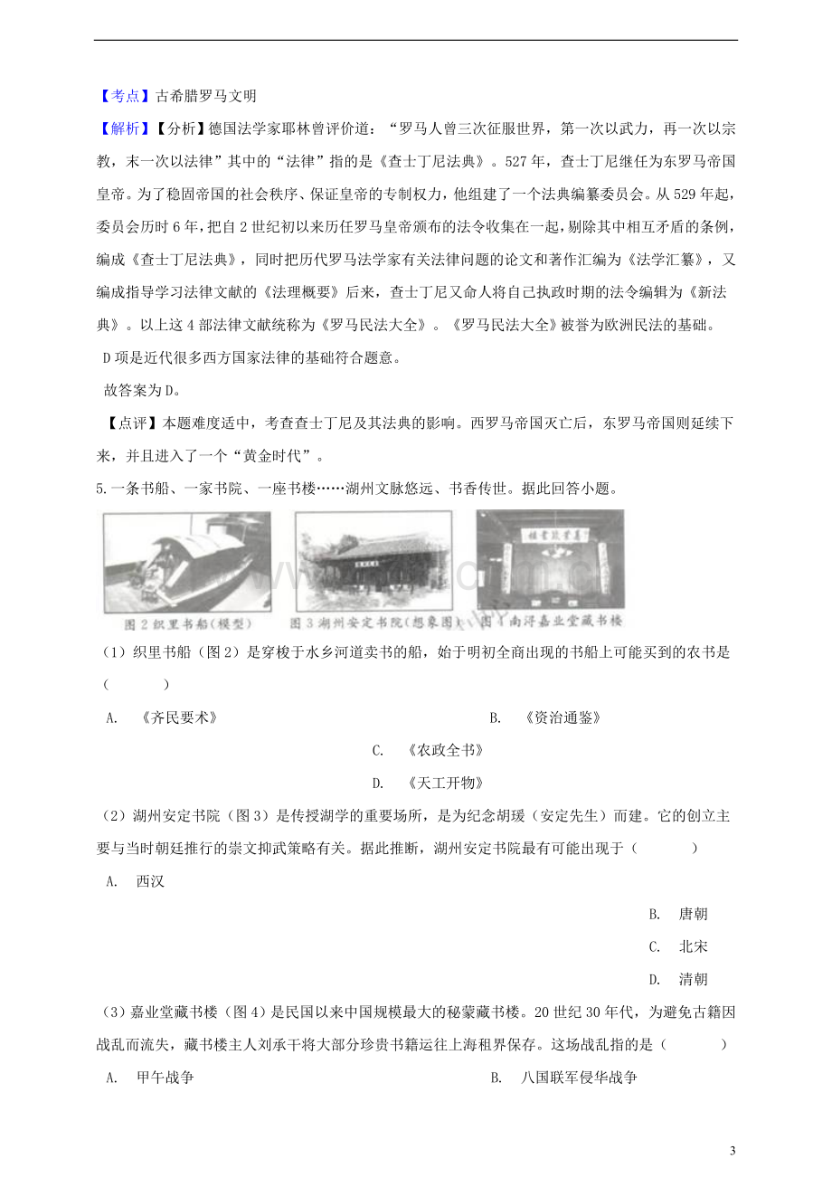 浙江省湖州市2019年中考社会法治真题试题（含解析）.doc_第3页