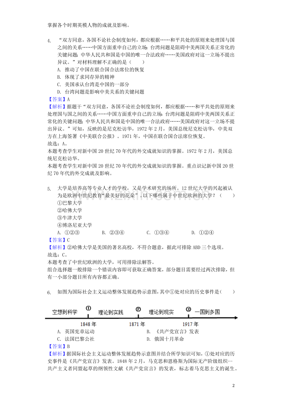 贵州省安顺市2019年中考历史真题试题（含解析）.docx_第2页
