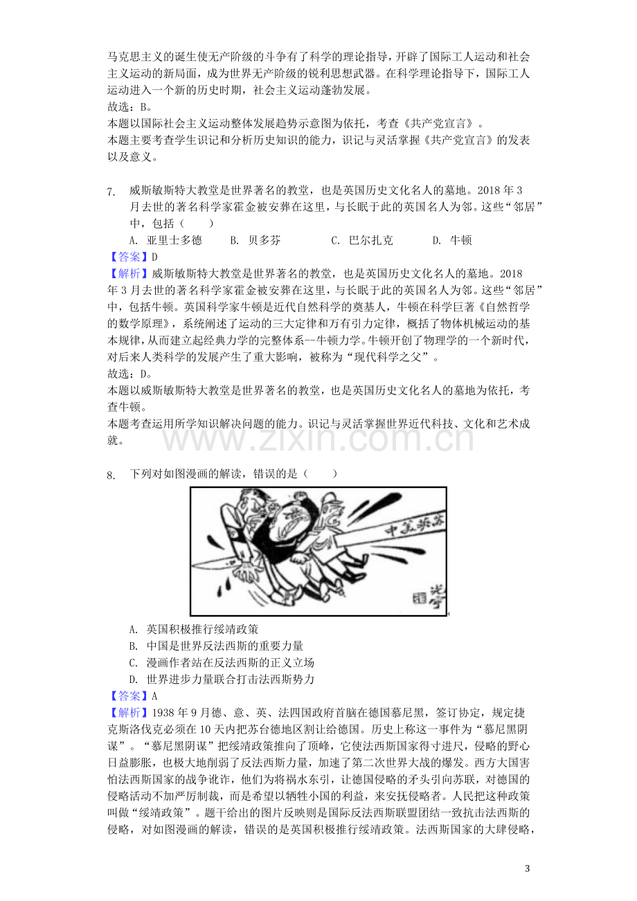 贵州省安顺市2019年中考历史真题试题（含解析）.docx_第3页