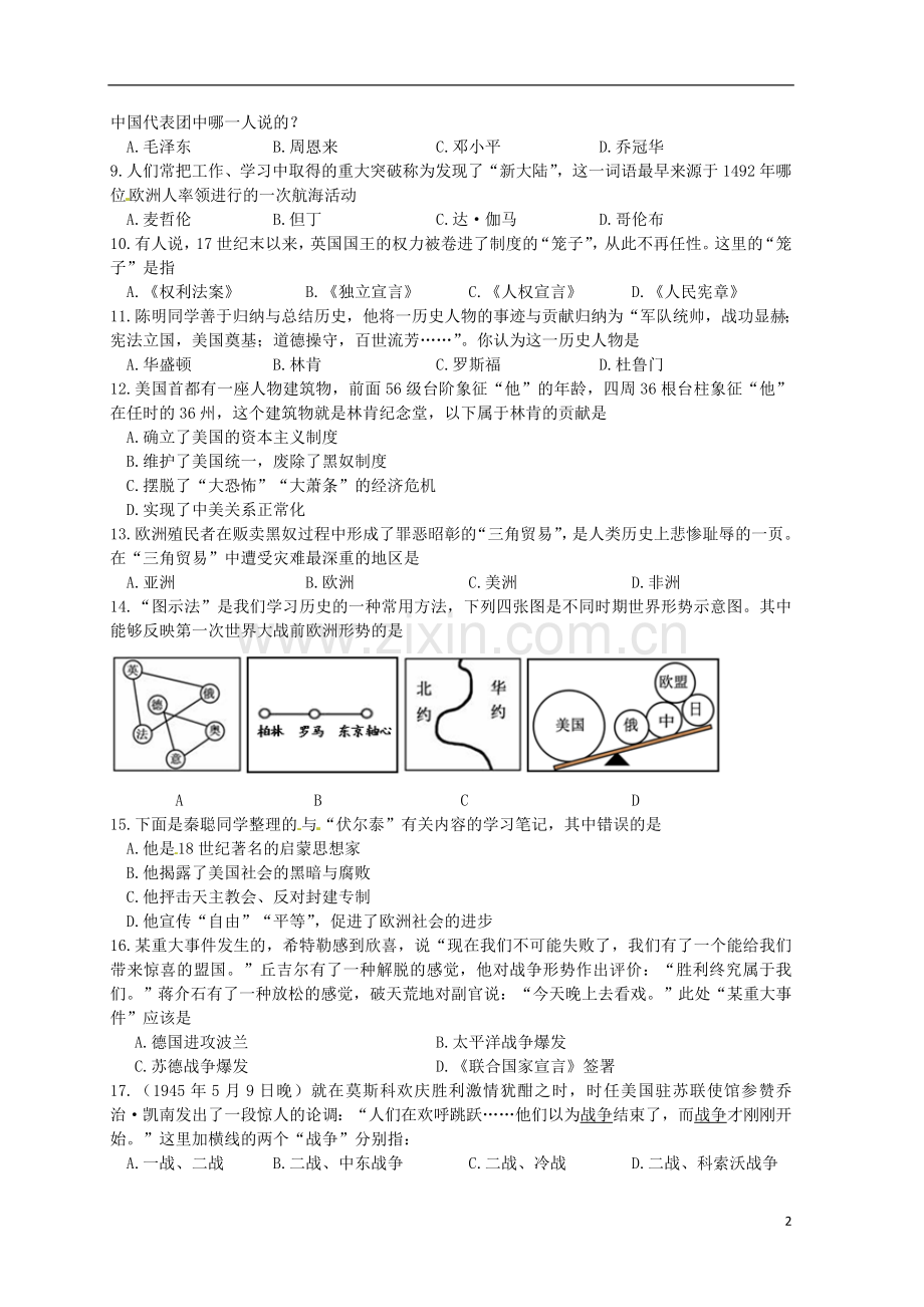 四川省广安市2015年中考历史真题试题（含答案）.doc_第2页