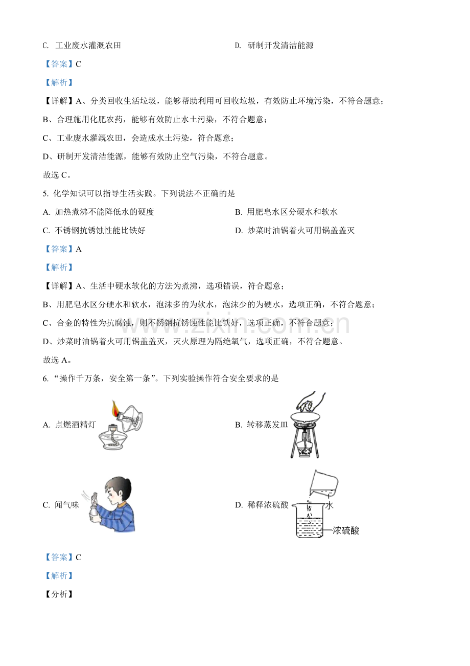 题目2022年甘肃省武威市中考化学真题（解析版）.docx_第2页