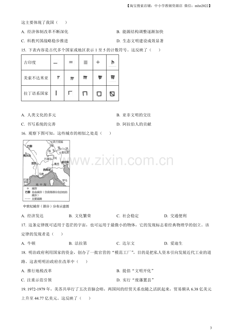 题目2023年河南省中考历史真题（原卷版）.docx_第3页