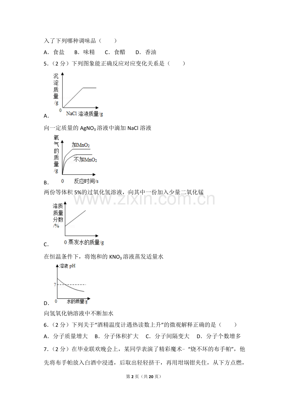 2017年枣庄市中考化学试卷及答案.doc_第2页