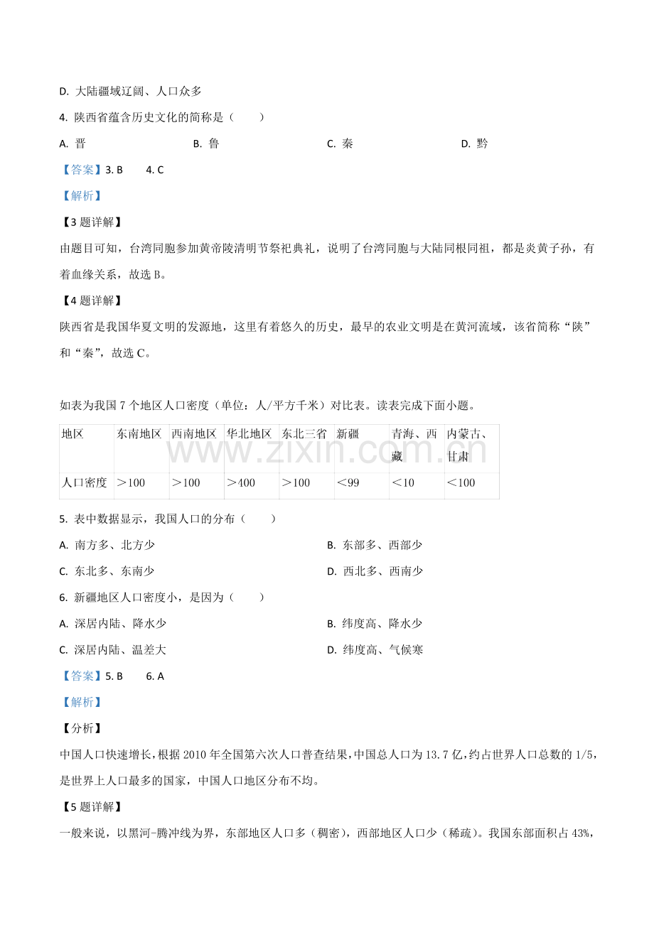 题目四川省绵阳市2019年中考地理试题（解析版）.doc_第2页