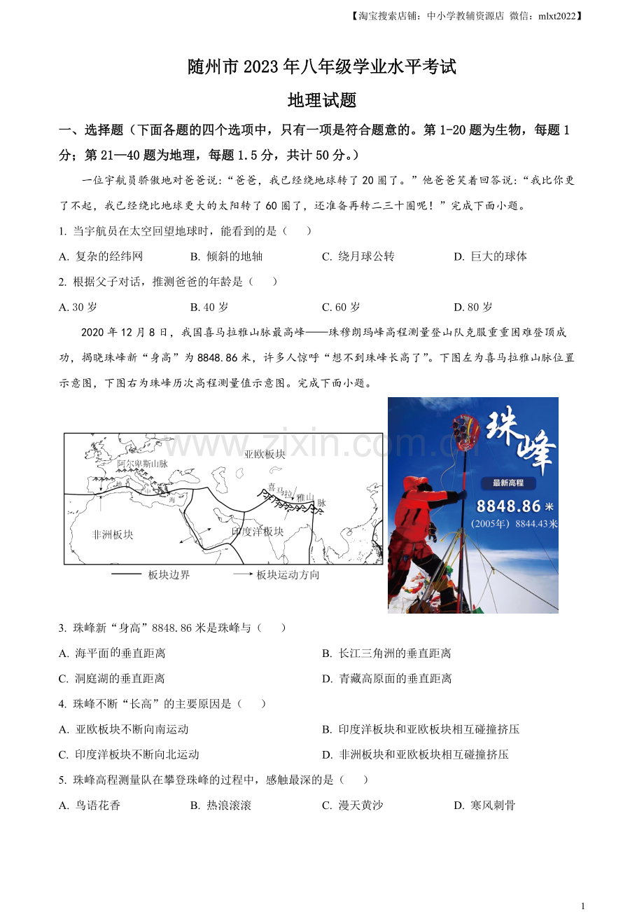 题目2023年湖北省随州市中考地理真题（原卷版）.docx_第1页