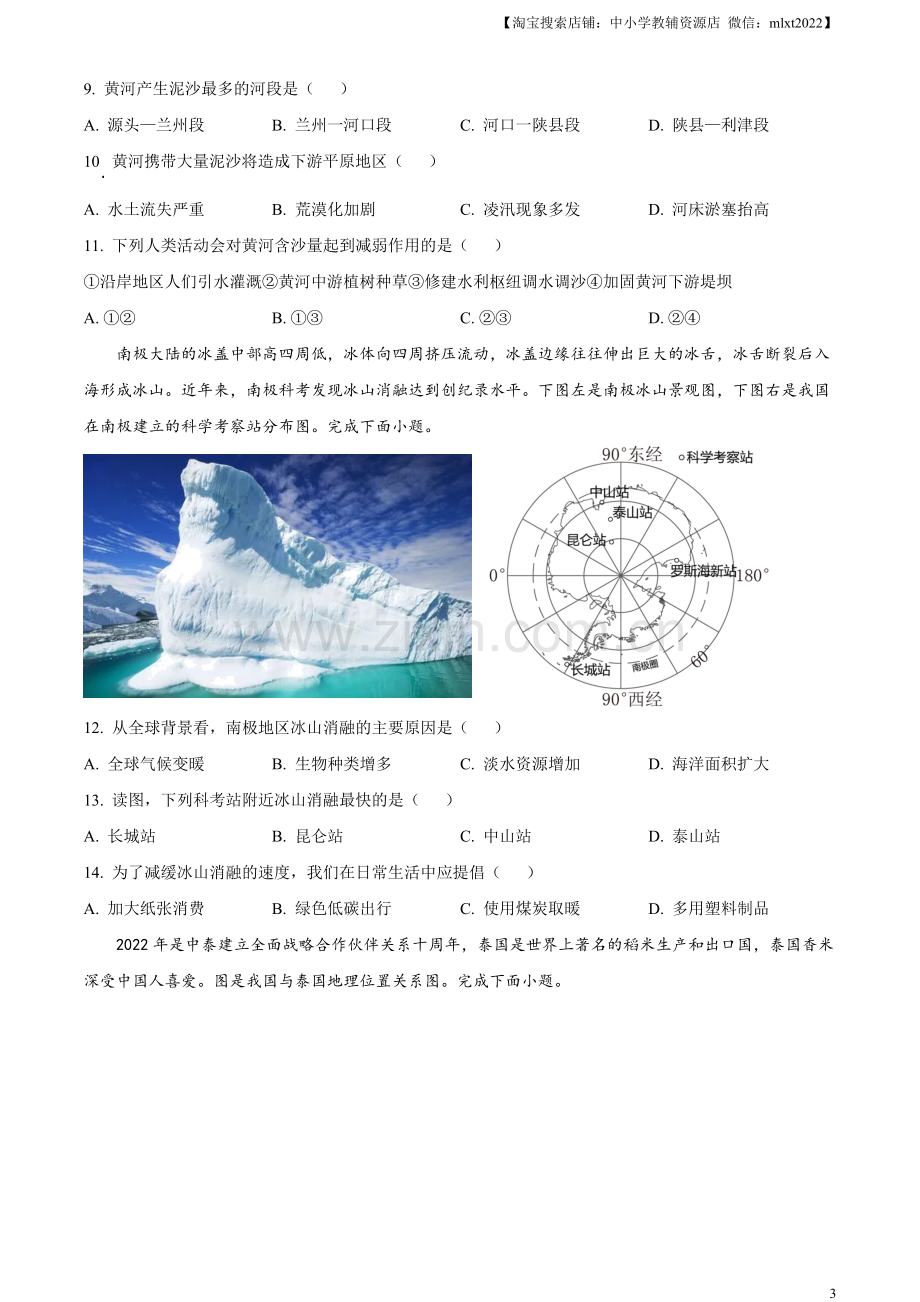 题目2023年湖北省随州市中考地理真题（原卷版）.docx_第3页