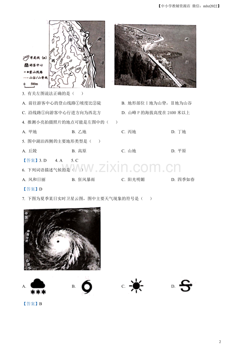 云南昆明市2021年中考地理真题及答案.doc_第2页