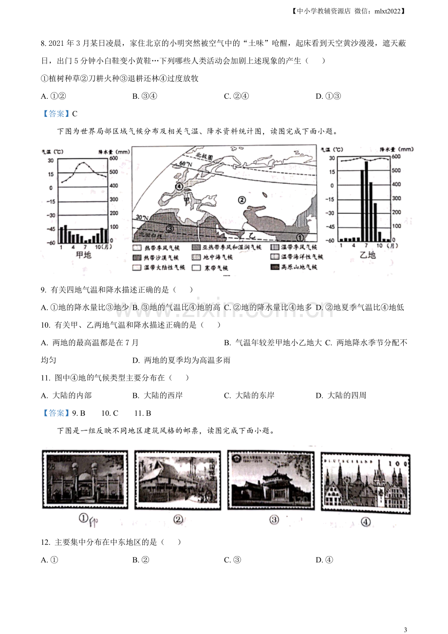 云南昆明市2021年中考地理真题及答案.doc_第3页