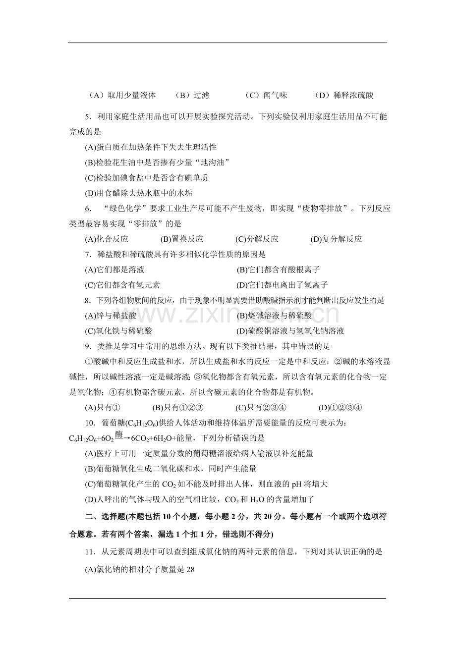 2010年山东省烟台市中考化学试题及答案.doc_第2页