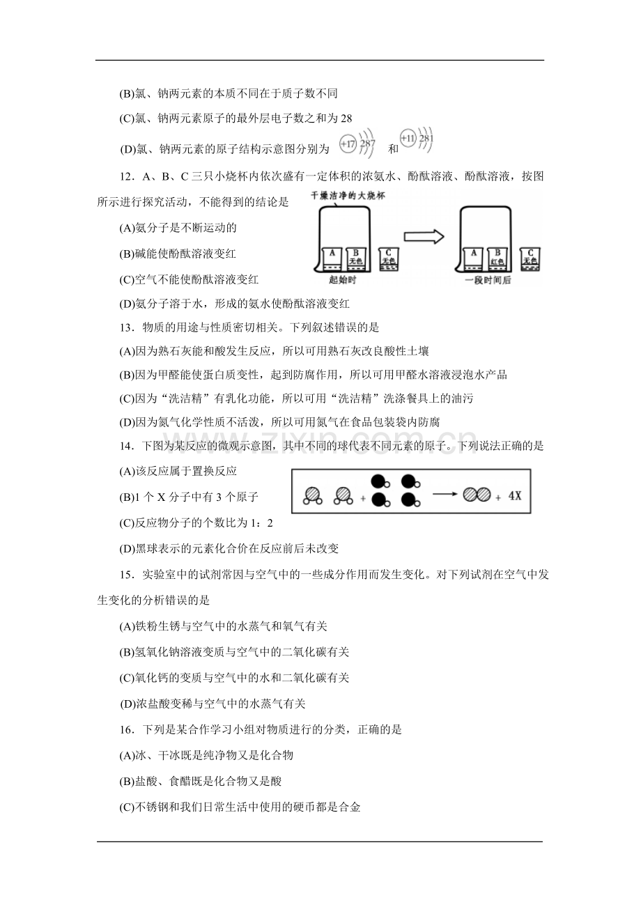 2010年山东省烟台市中考化学试题及答案.doc_第3页