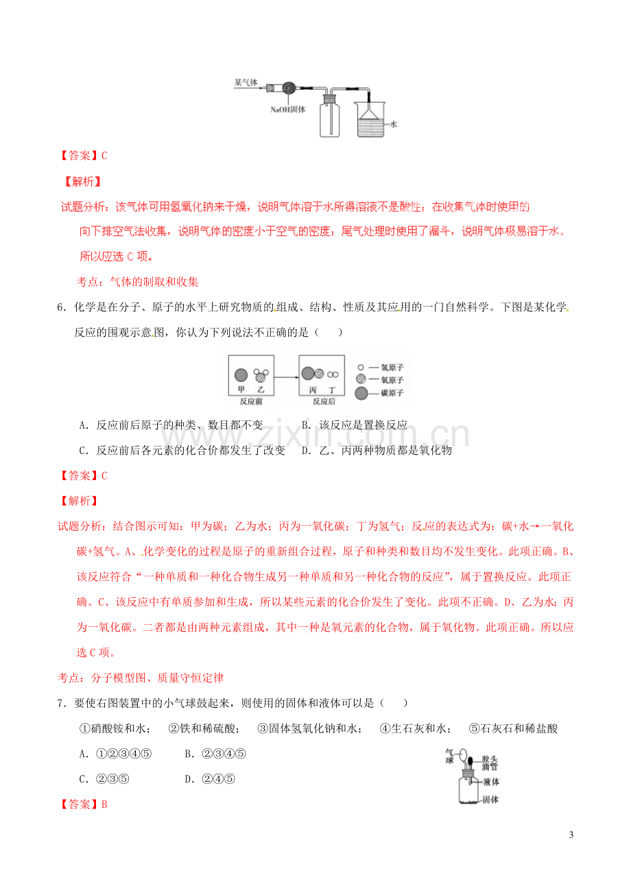 山东省德州市2015年中考化学真题试题（含解析）.doc_第3页