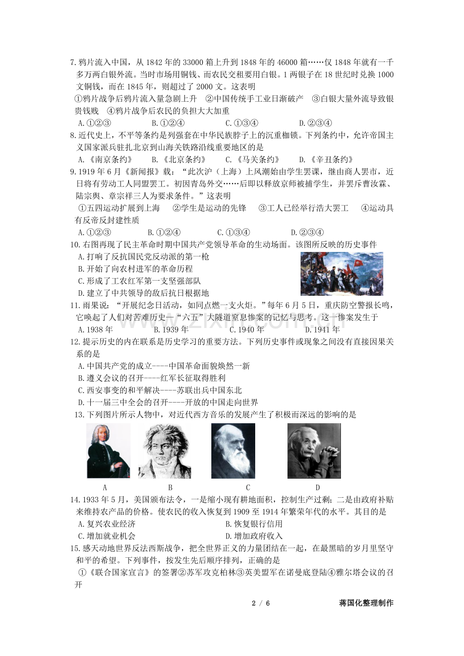 2015年重庆市中考历史A卷试卷(含答案).doc_第2页