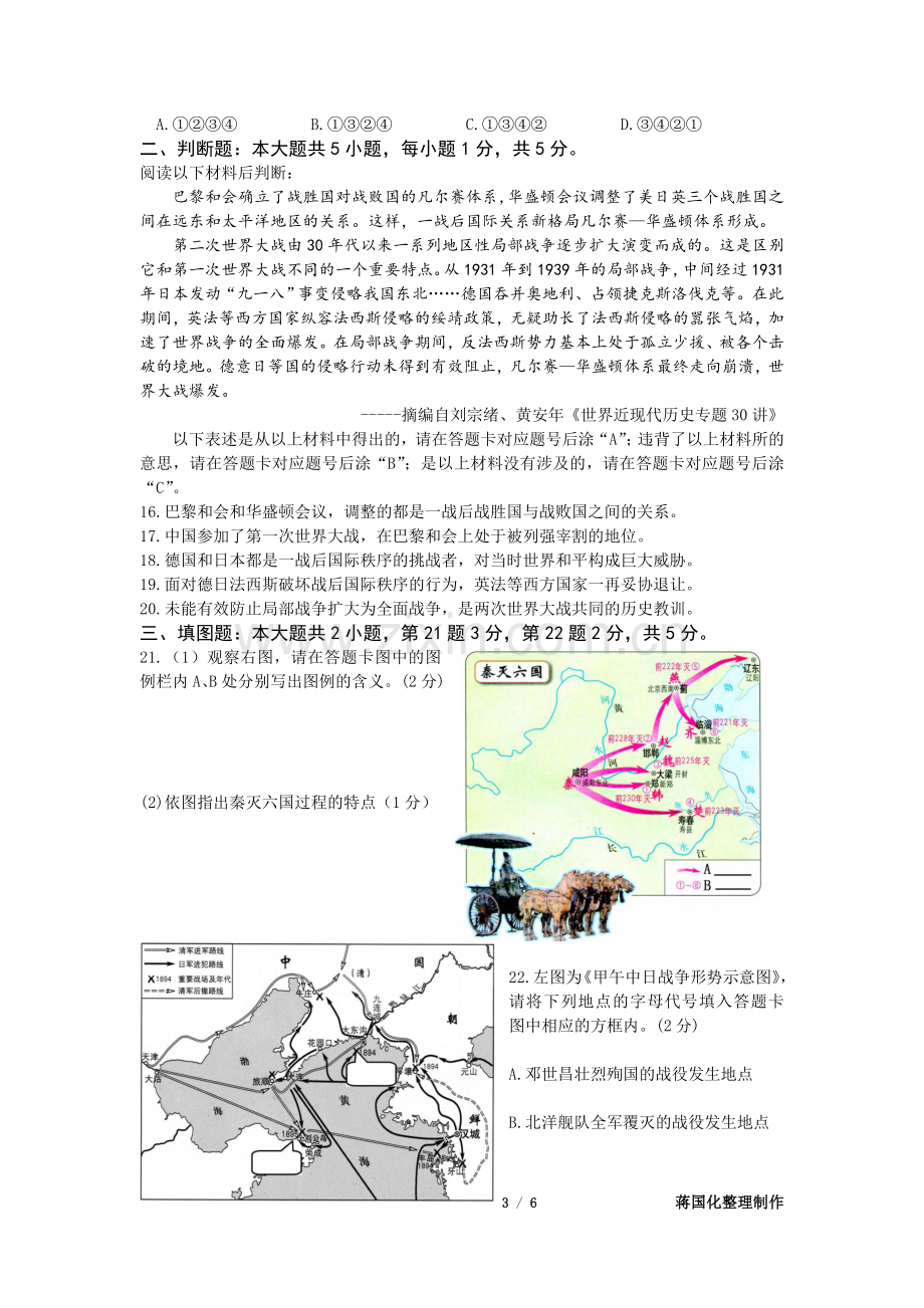 2015年重庆市中考历史A卷试卷(含答案).doc_第3页