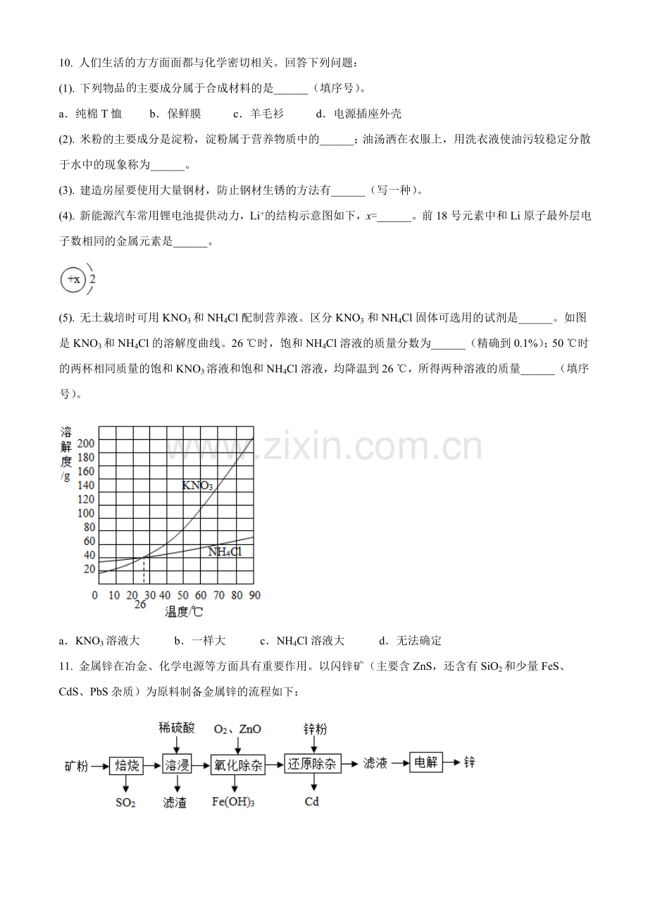 四川省绵阳市2021年中考化学试题（原卷版）.doc_第3页