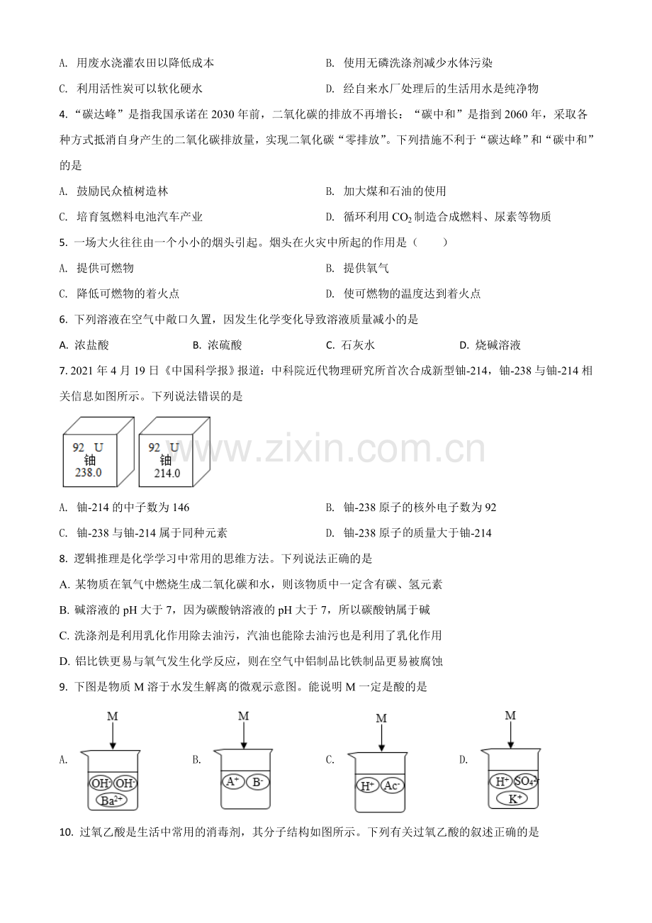 山东省潍坊市2021年中考化学试题（原卷版）.doc_第2页