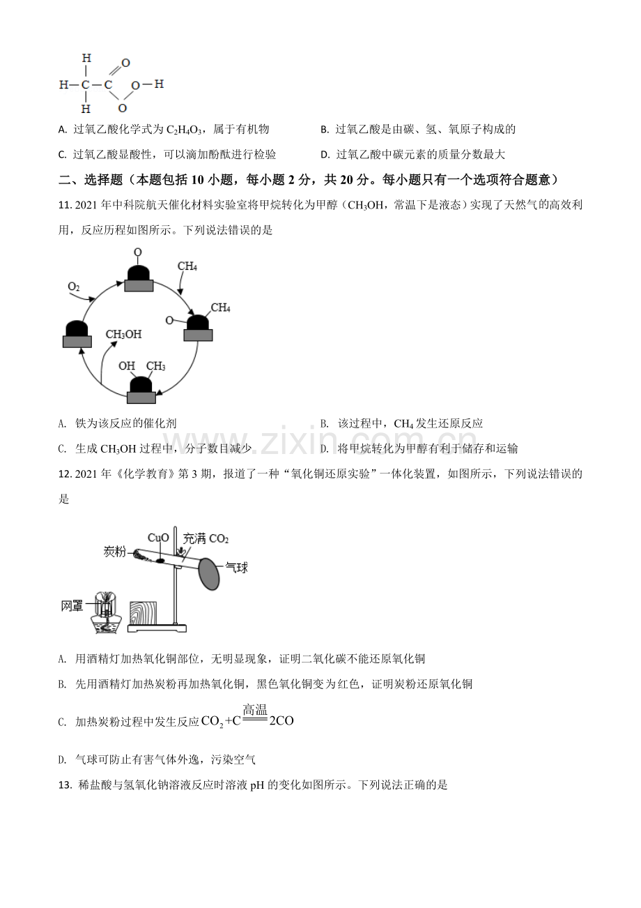 山东省潍坊市2021年中考化学试题（原卷版）.doc_第3页