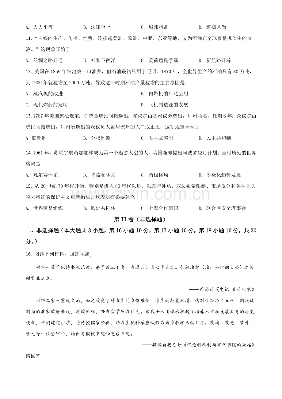 广西梧州市2021年中考历史试题（原卷版）.doc_第3页