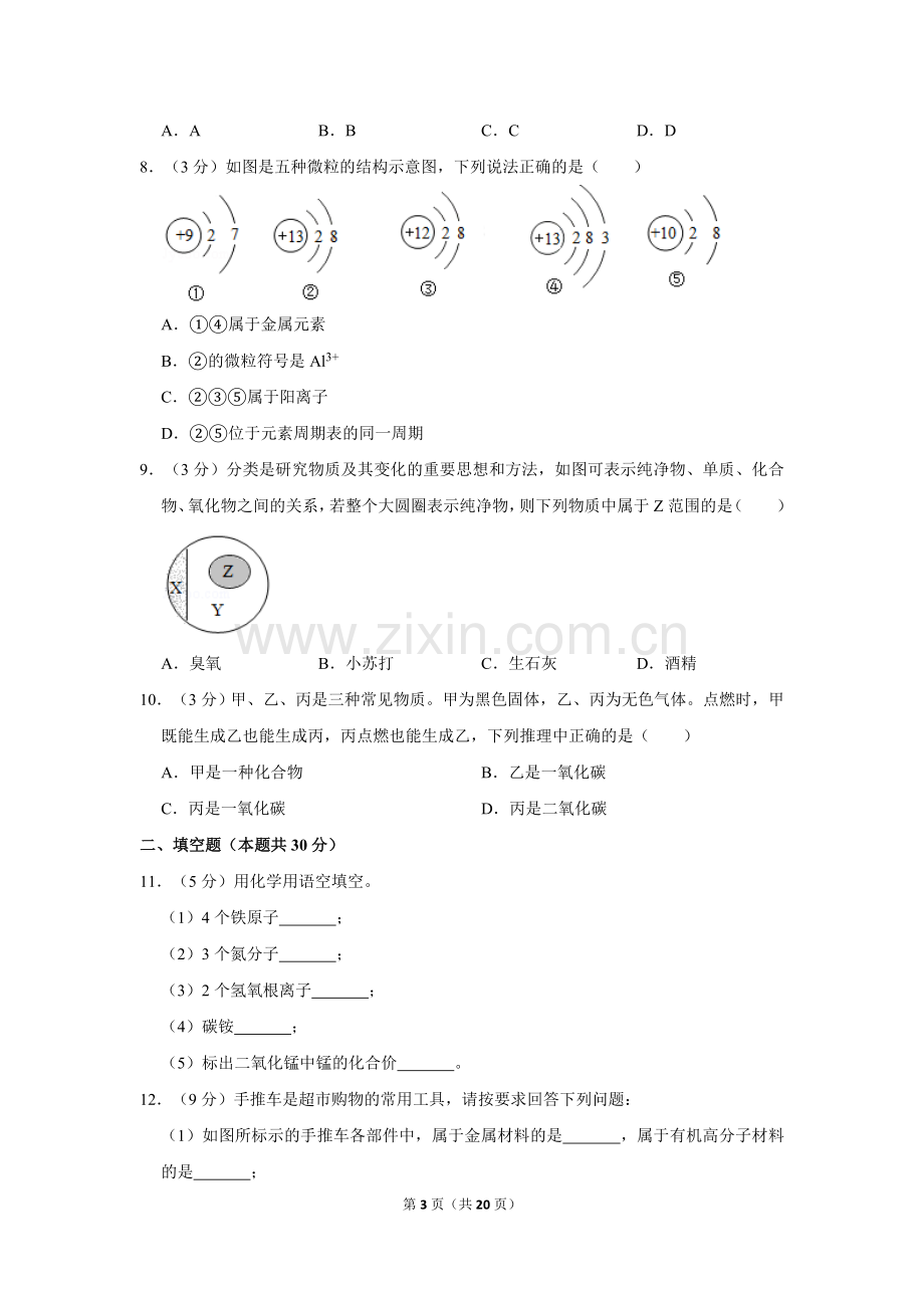 2020年湖南省常德市中考化学试卷及解析.doc_第3页