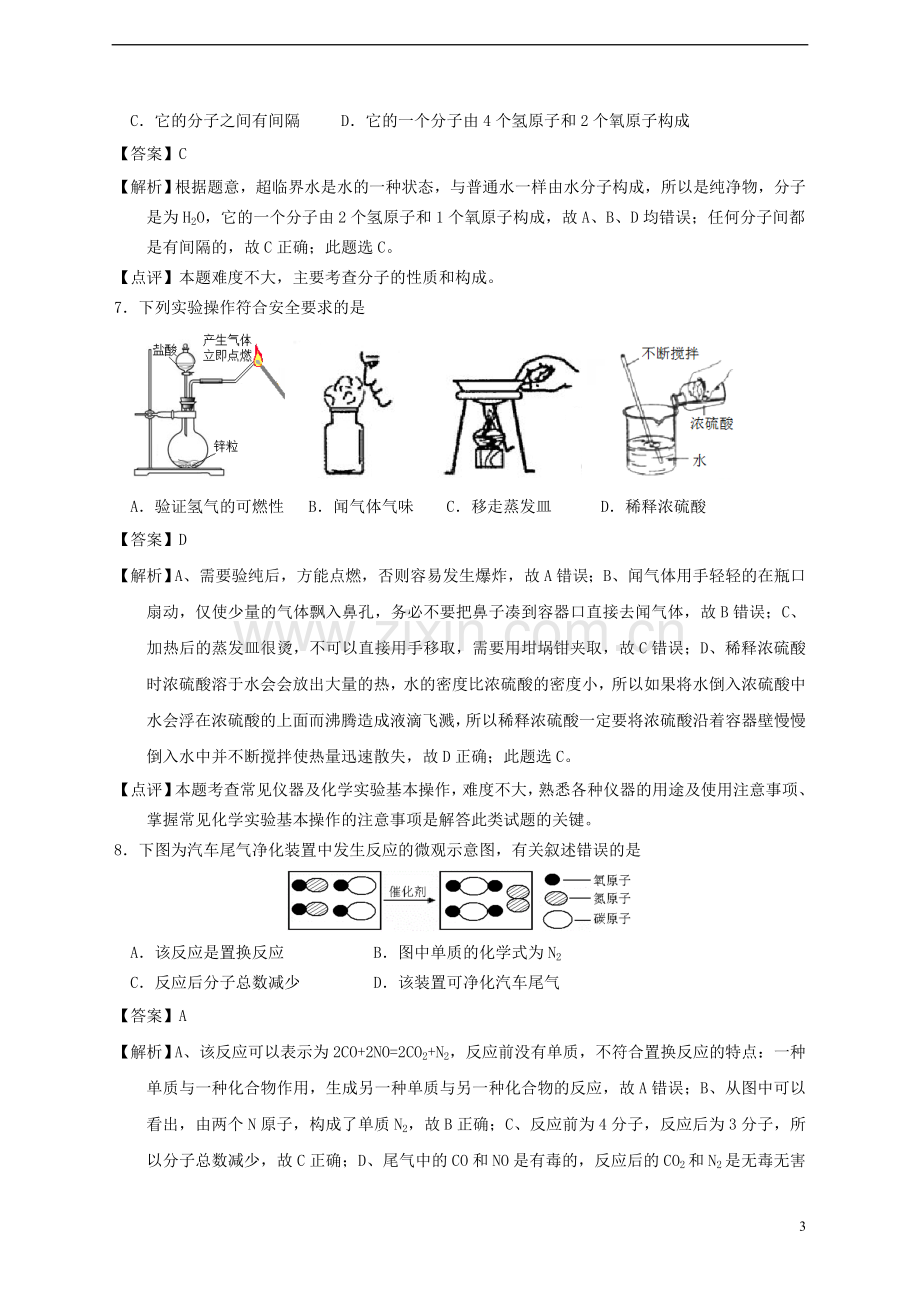 安徽省2015年中考化学真题试题（含解析）.doc_第3页