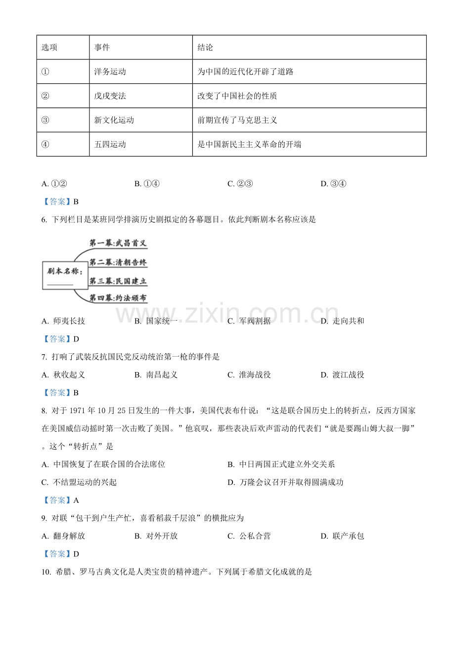 2021年山东省泰安市中考历史试题.doc_第2页