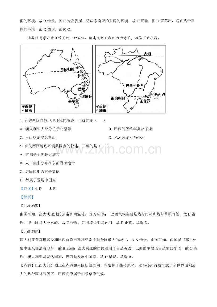 题目2022年湖南省永州市中考地理真题（解析版）.docx_第3页