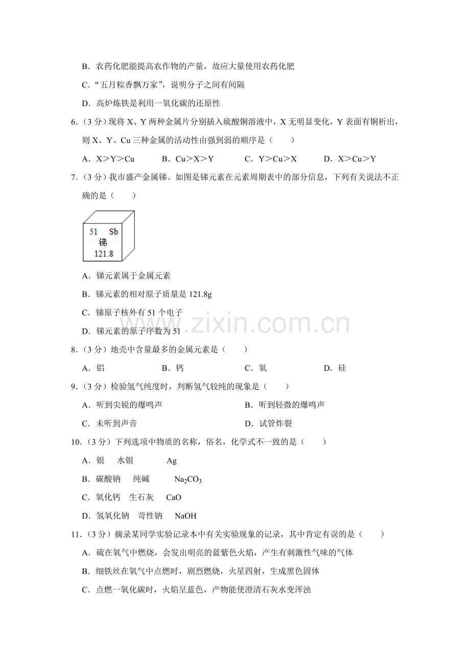 2015年湖南省娄底市中考化学试卷（学生版）.doc_第2页