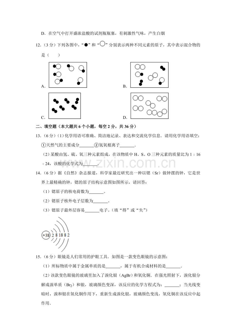 2015年湖南省娄底市中考化学试卷（学生版）.doc_第3页