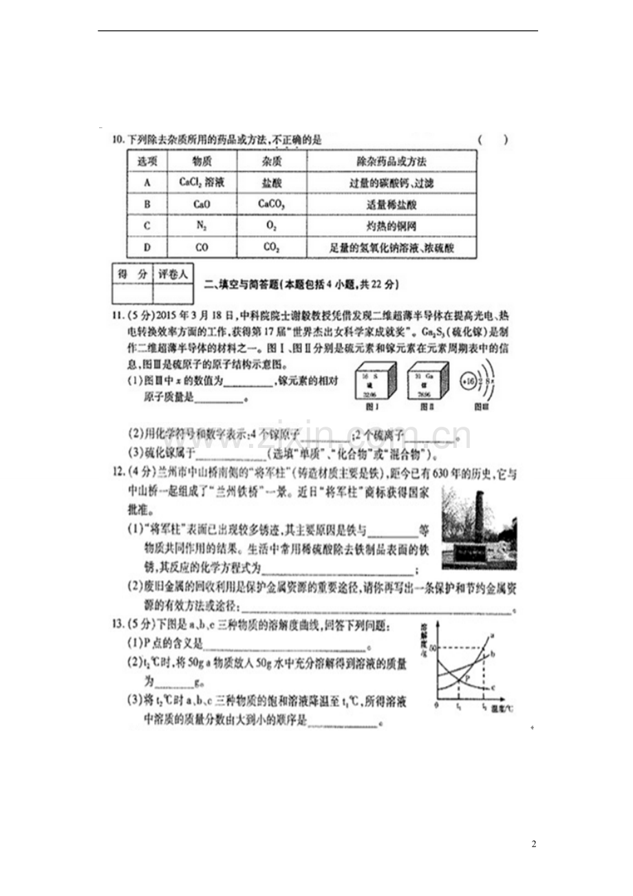 甘肃省白银市2015年中考化学真题试题（扫描版含答案）.doc_第2页