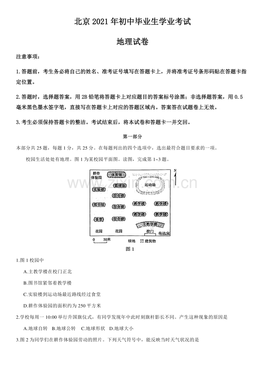 【中考真题】2021年北京市中考地理试卷（附答案）.pdf_第1页