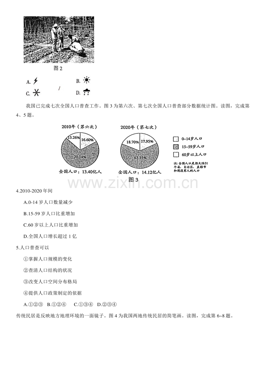 【中考真题】2021年北京市中考地理试卷（附答案）.pdf_第2页