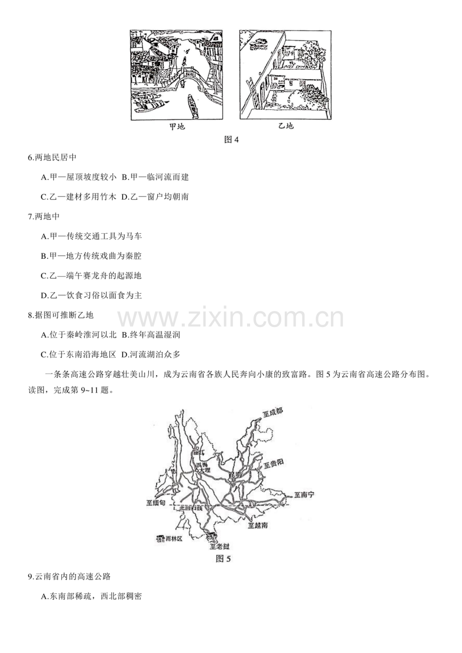 【中考真题】2021年北京市中考地理试卷（附答案）.pdf_第3页