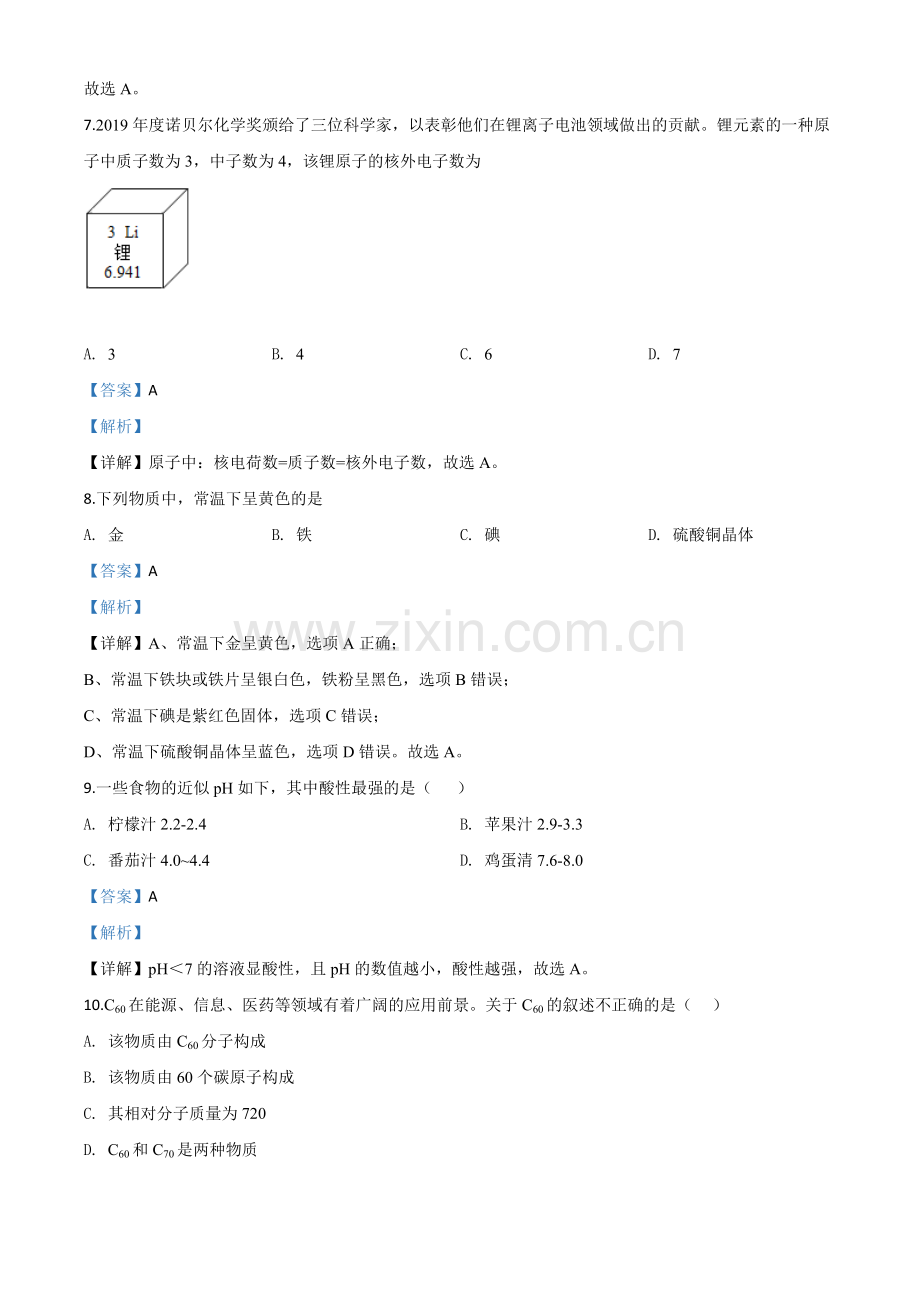 题目江苏省南京市2020年中考化学试题（解析版）.doc_第3页