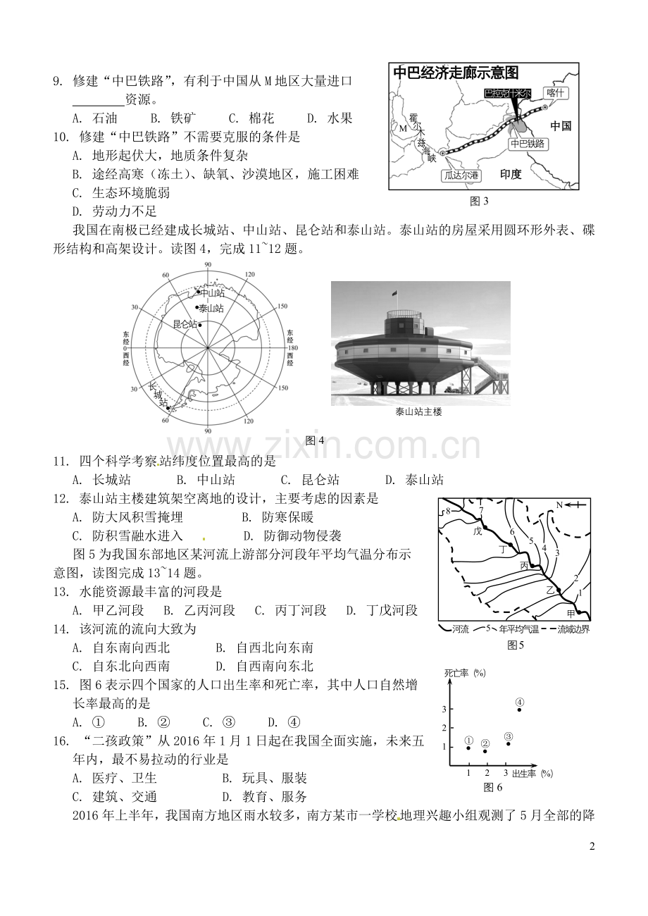 湖南省衡阳市2016年中考地理真题试题（含答案）.doc_第2页