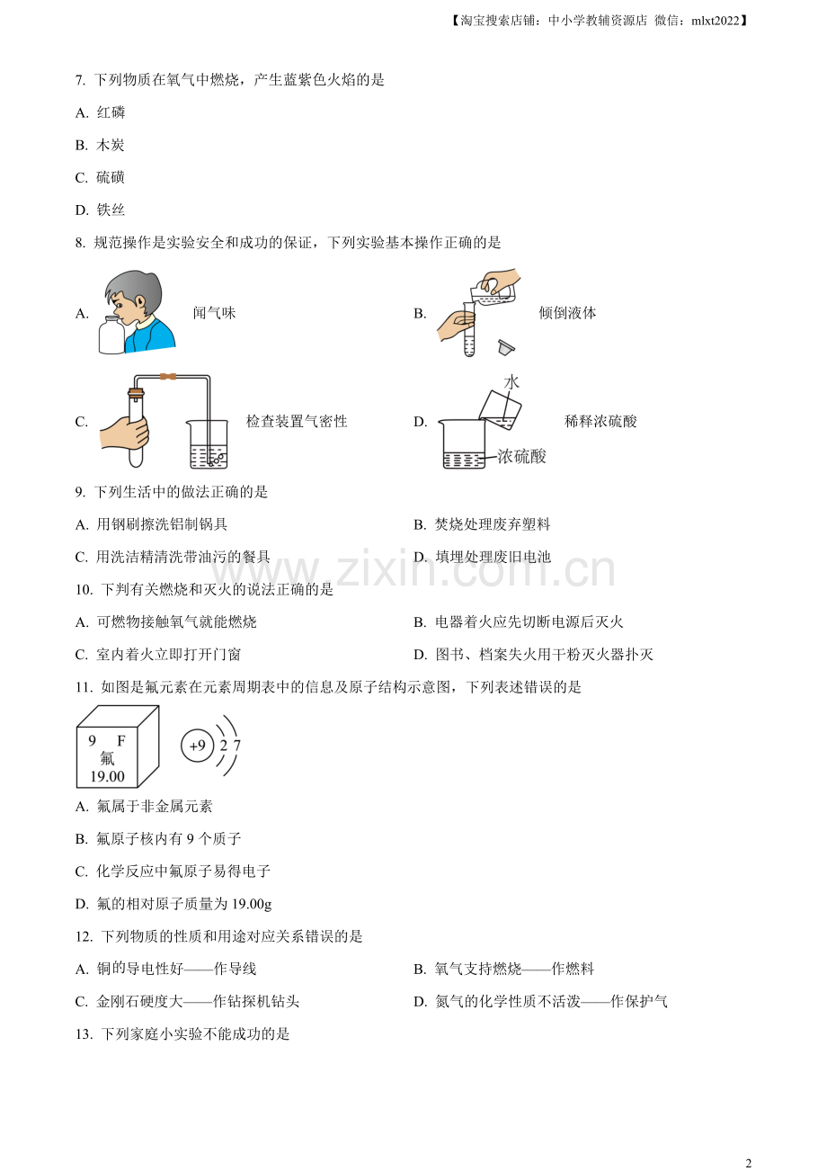 题目2023年黑龙江省牡丹江市中考化学真题（原卷版）.docx_第2页