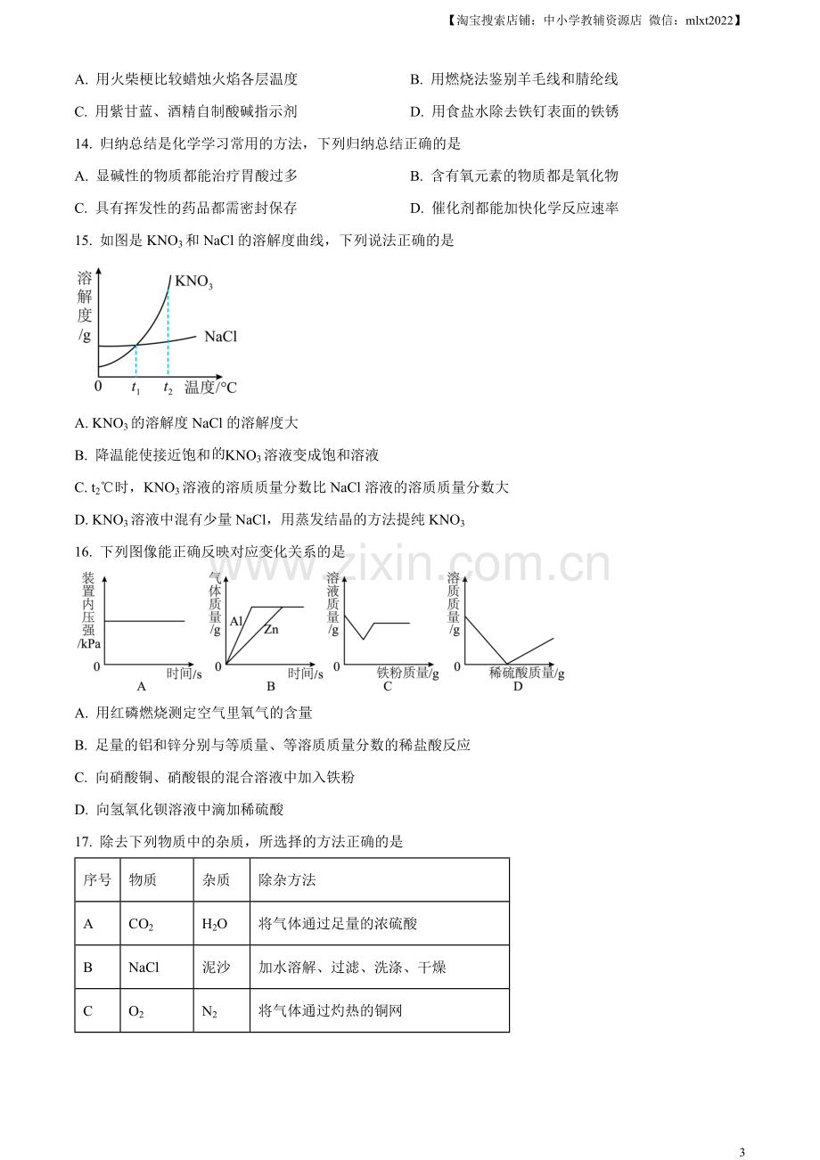 题目2023年黑龙江省牡丹江市中考化学真题（原卷版）.docx_第3页