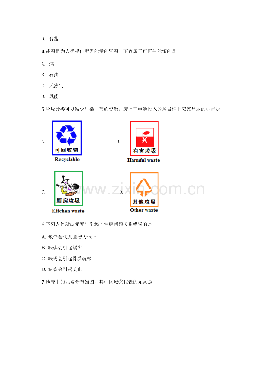 2020年江苏省常州市中考化学试卷及答案.doc_第2页