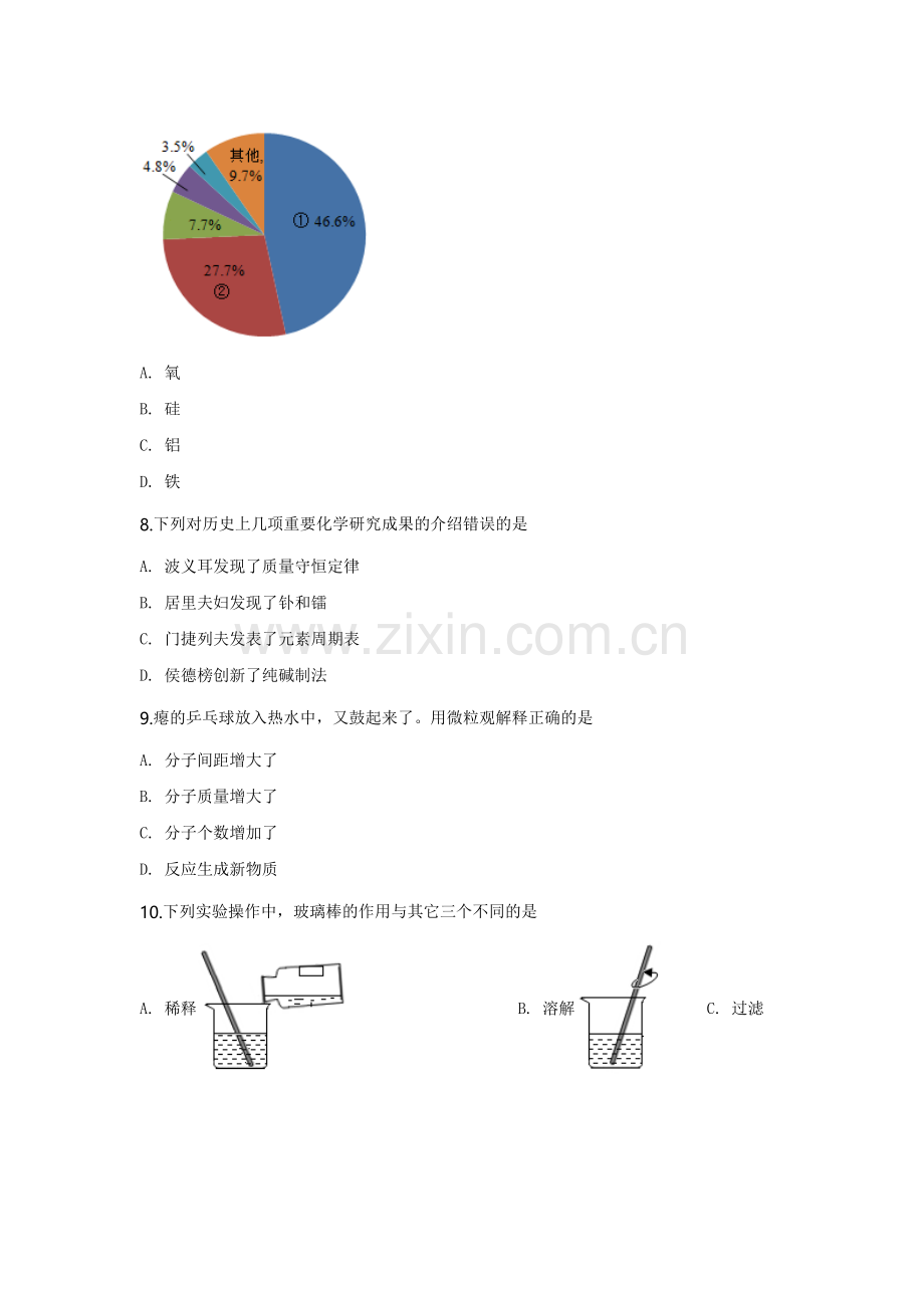 2020年江苏省常州市中考化学试卷及答案.doc_第3页