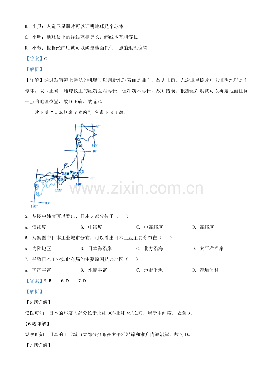 题目甘肃省定西市2020年中考地理试题（解析版）.doc_第2页