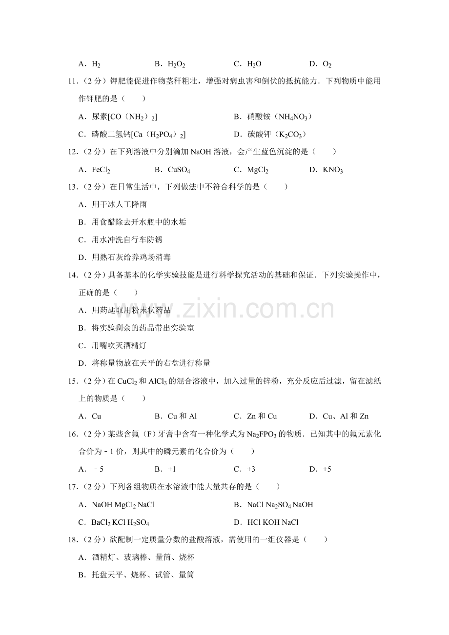 2008年湖南省娄底市中考化学试卷（学生版）.doc_第2页