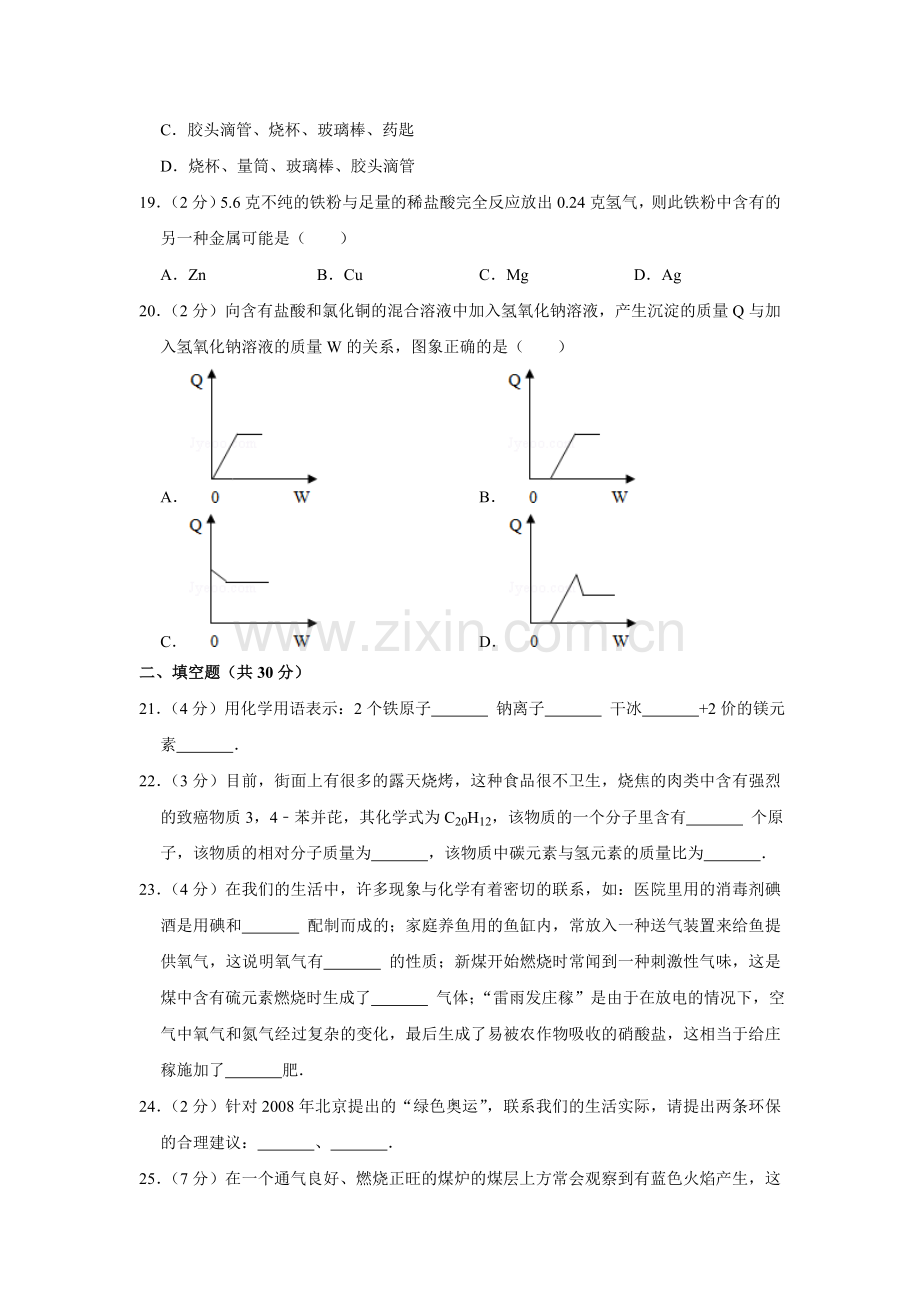 2008年湖南省娄底市中考化学试卷（学生版）.doc_第3页