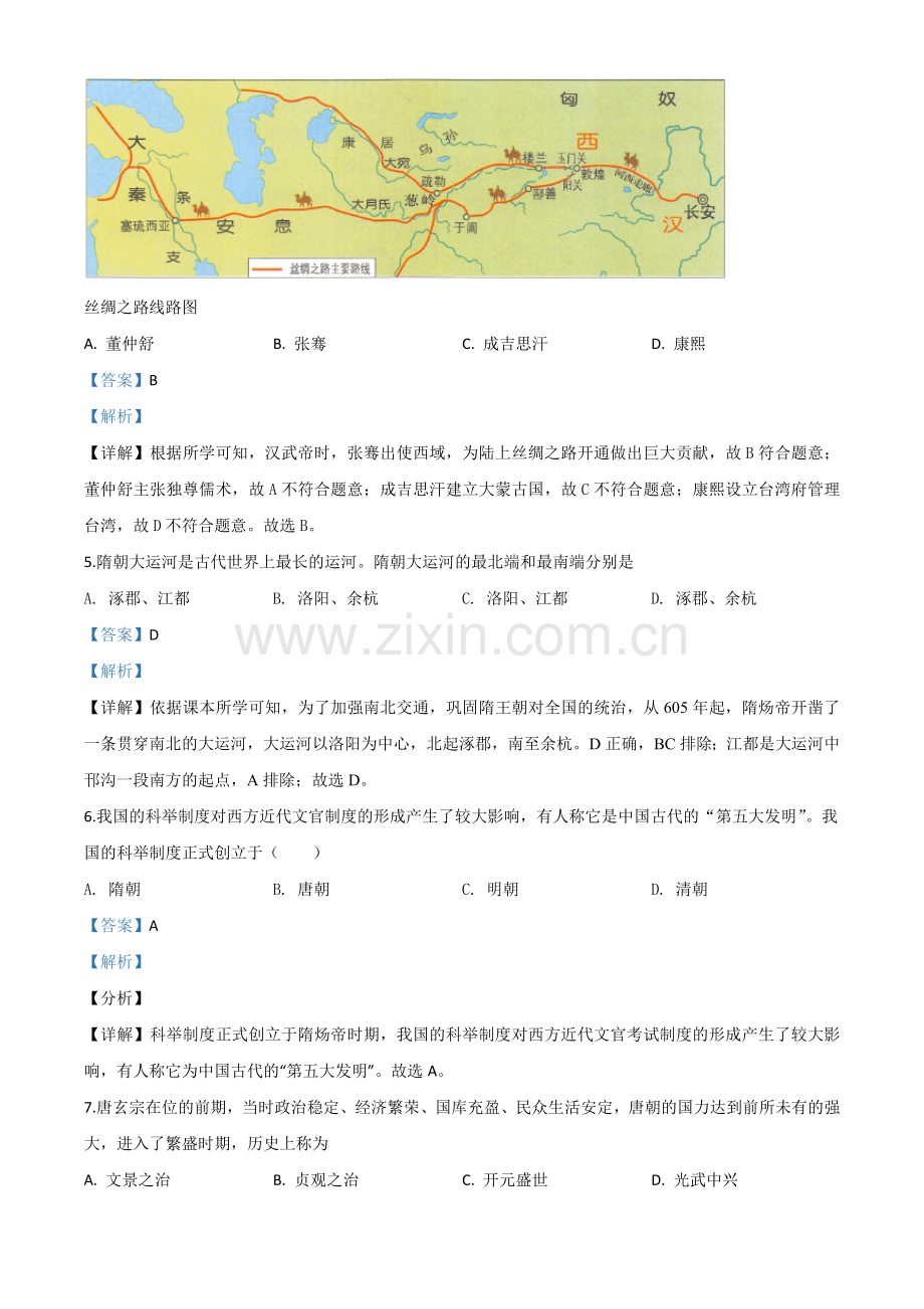 题目黑龙江省大庆市2020年中考历史试题（解析版）.doc_第2页