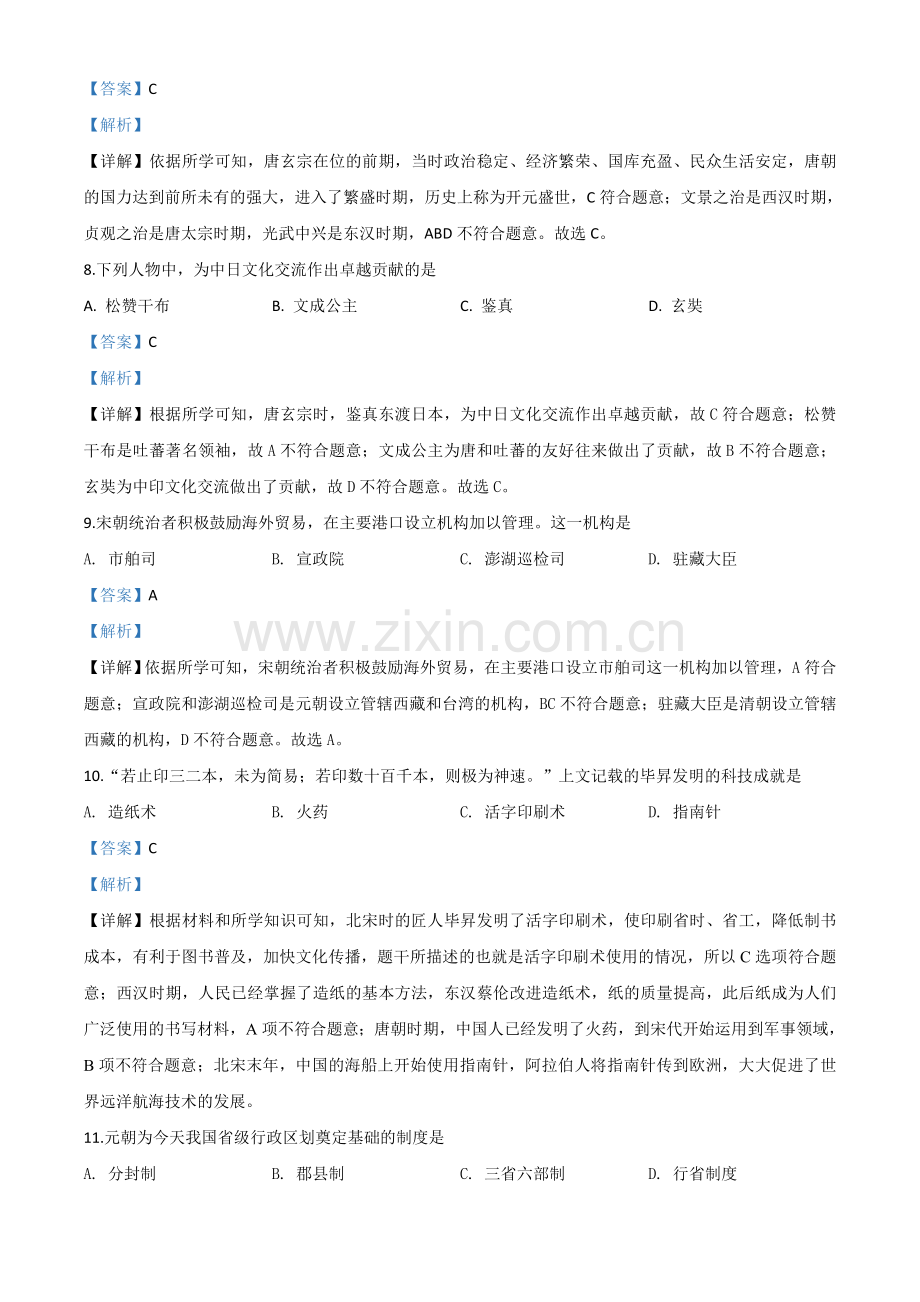 题目黑龙江省大庆市2020年中考历史试题（解析版）.doc_第3页