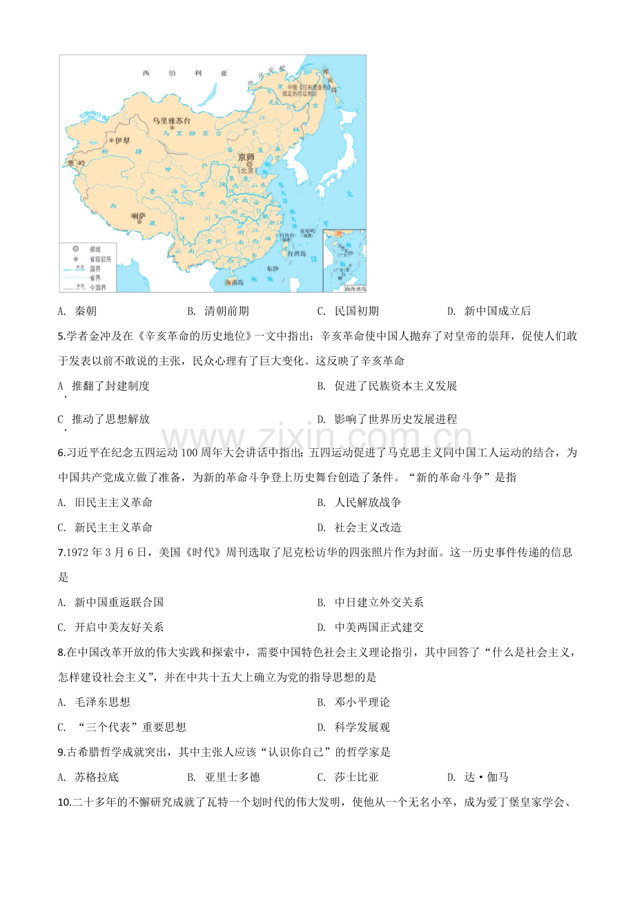 题目四川省泸州市2020年中考历史试题（原卷版）.doc_第2页