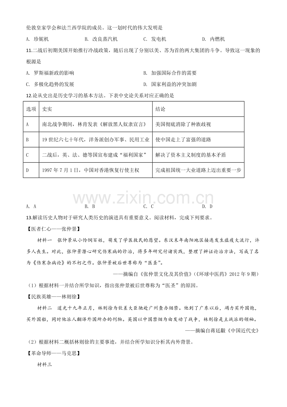 题目四川省泸州市2020年中考历史试题（原卷版）.doc_第3页