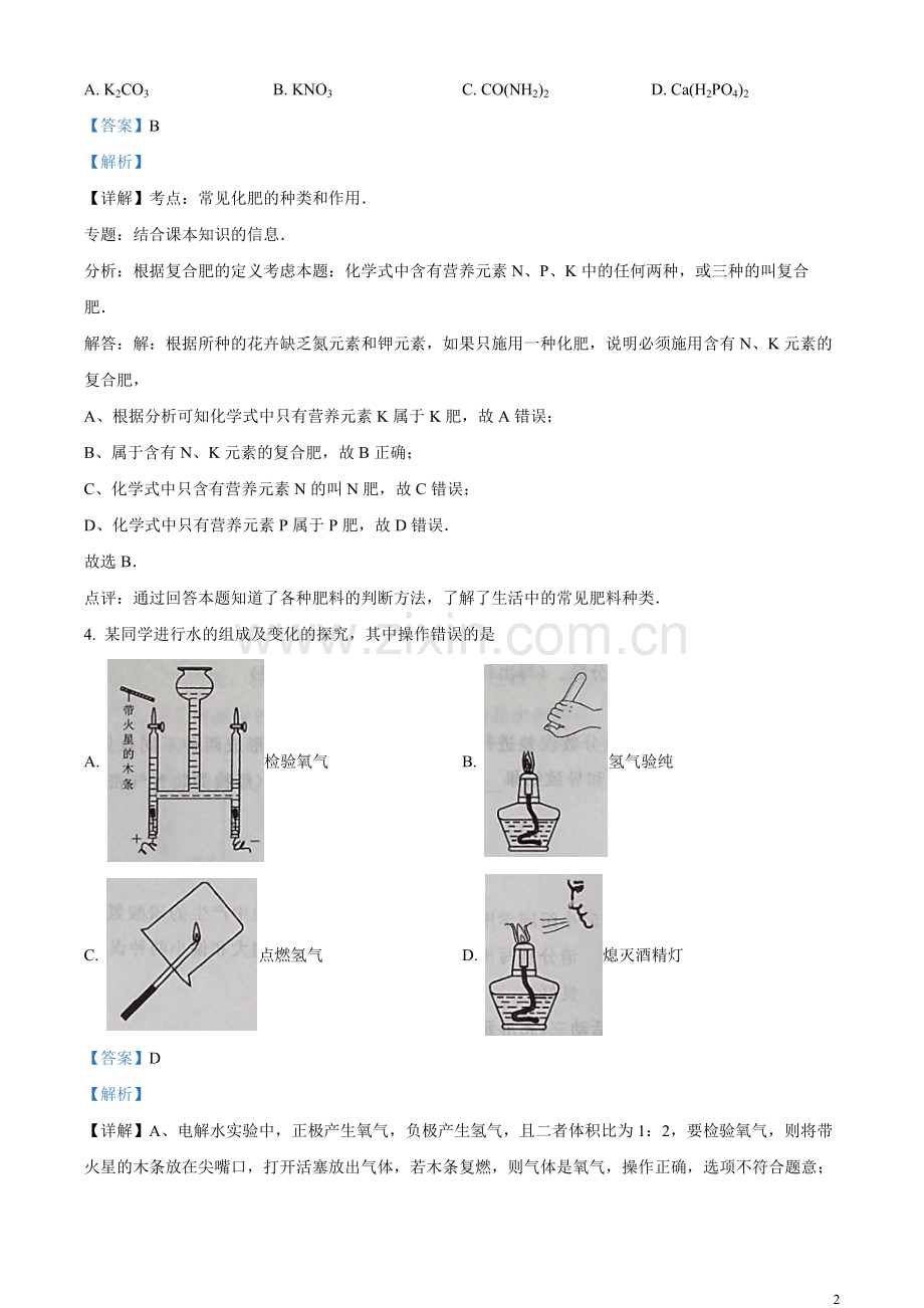 题目2023年江苏省泰州市中考化学真题（解析版）.docx_第2页