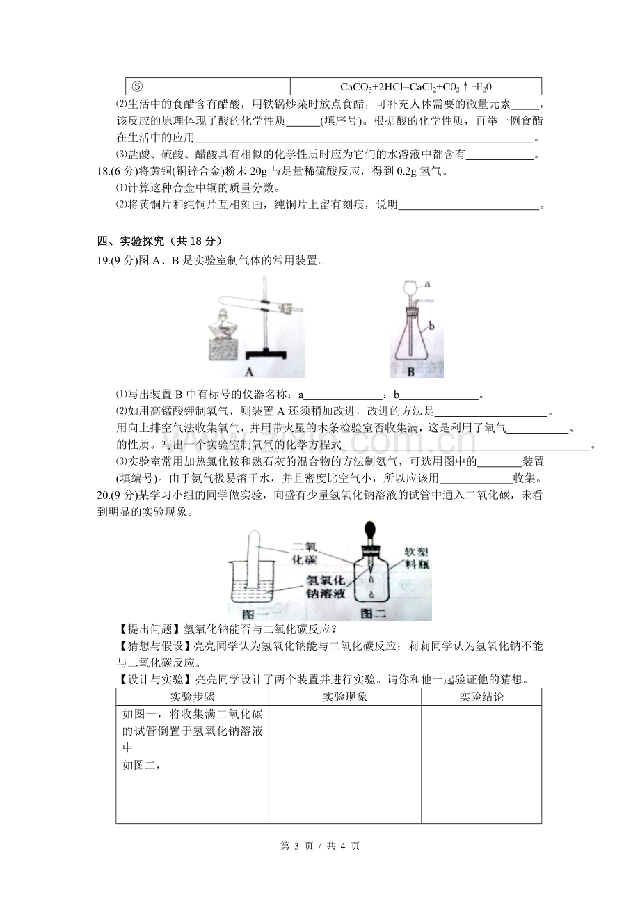 2013年宁夏中考化学试卷（学生版）.doc_第3页