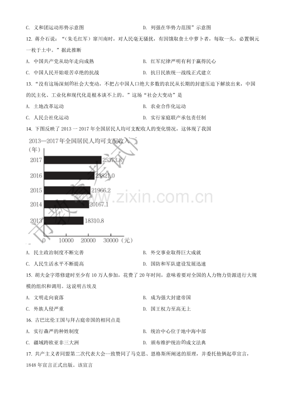 题目2022年江西省中考历史真题（原卷版）.docx_第3页