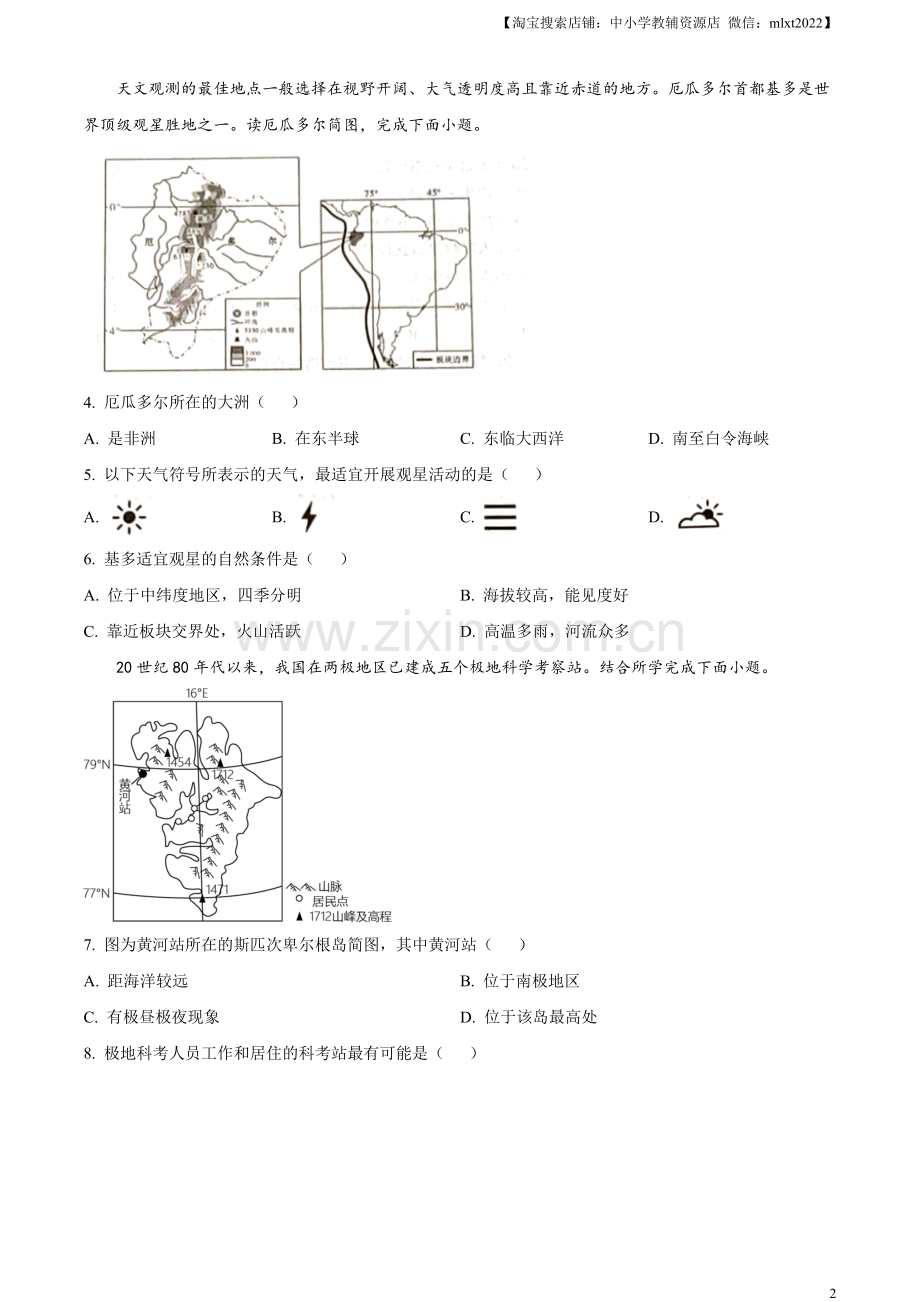 题目2023年陕西中考地理真题（原卷版）.docx_第2页